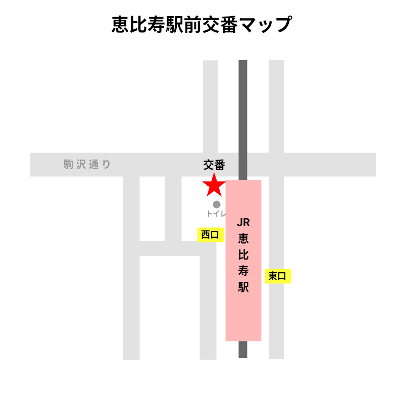 恵比寿駅前交番マップ