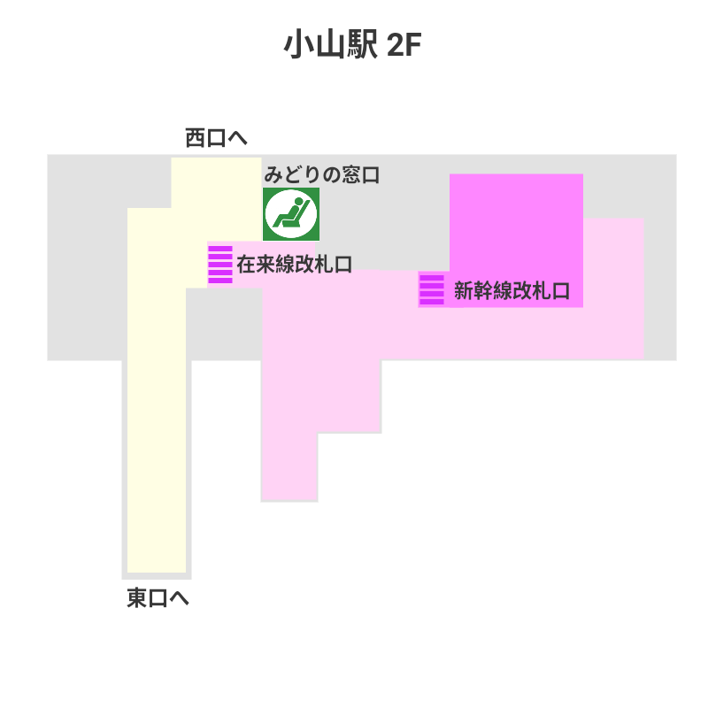 JR小山駅 みどりの窓口案内図
