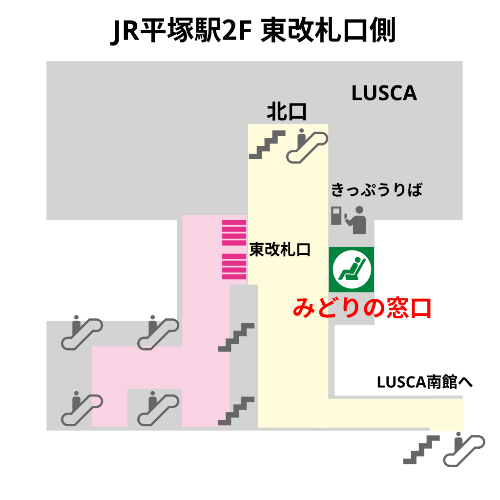 JR平塚駅東改札口 みどりの窓口 地図